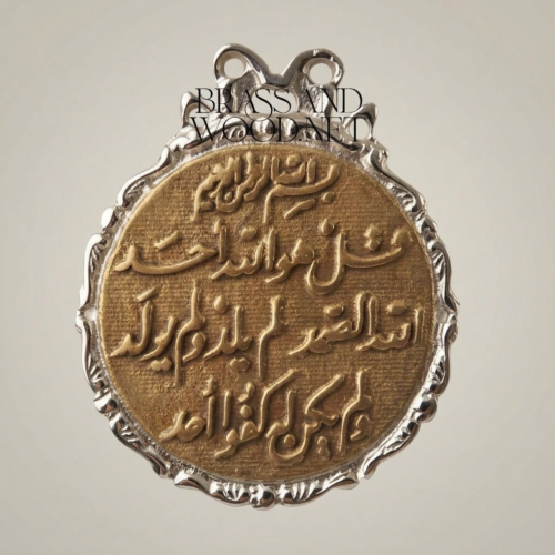 طبق جداري نحاسي بنقش الخط الإسلامي - سورة الإخلاص بارزة - فضي