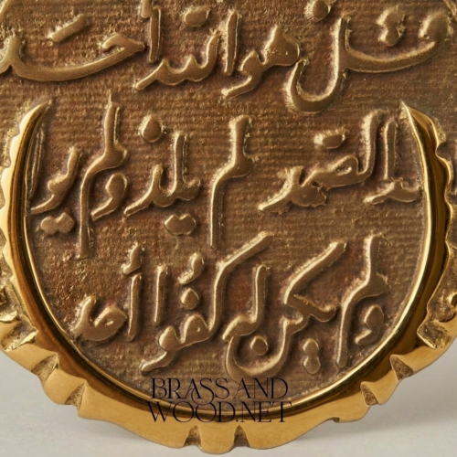 طبق حائط نحاسي بخط الجلي الإسلامي - نقش سورة الإخلاص البارز