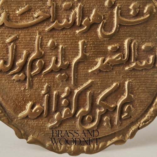 طبق جداري نحاسي بالخط الإسلامي - نقش بارز لسورة الإخلاص - ذهبي عتيق