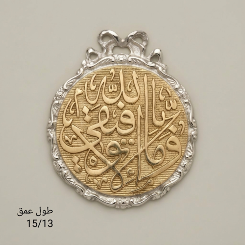 طبق جداري بالخط العربي الإسلامي - ميدالية بمينا زرقاء وإطار مذهب بتاج على شكل ربطة